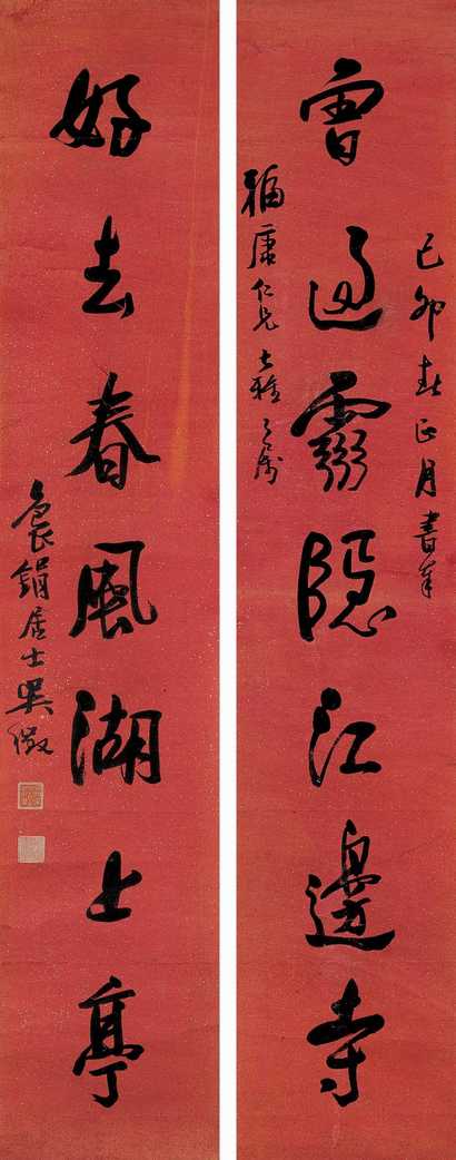 吴徵 1939（己卯）年作 行书 对联